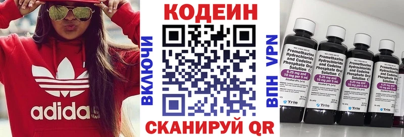 Кодеин напиток Lean (лин)  Купить где  Володарск 